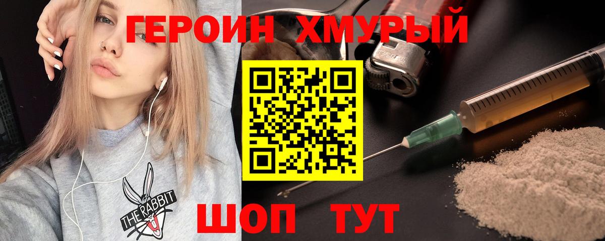 Гай  Героин  Вход с VPN  ГЕРОИН VHQ 