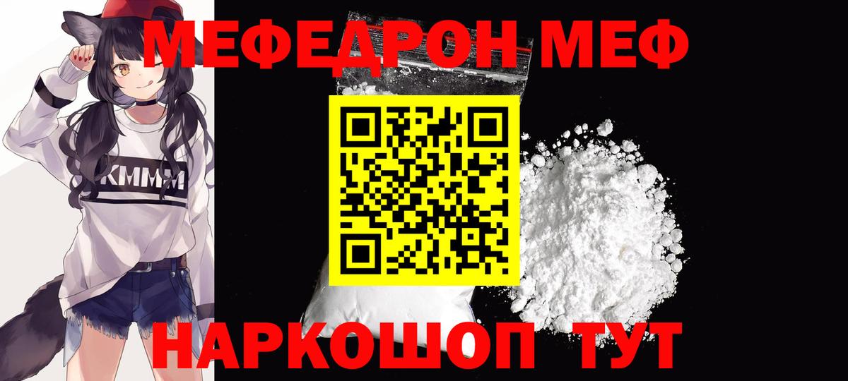 Меф Гай
